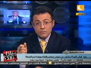 وماذا بعد: اشتباكات ميت بشار.. القصة الكاملة