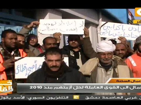 خارج القاهرة: عمال ميناء العين السخنة و الإضراب