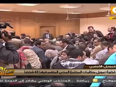 من جديد: أولى جلسات قضية التمويل الأجنبي