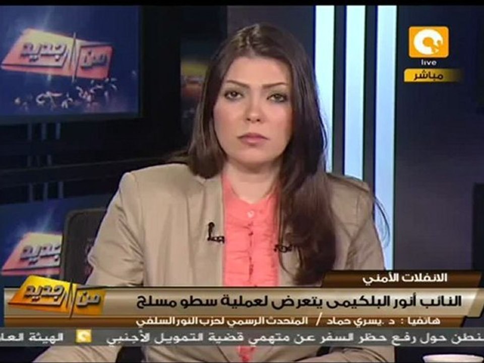 من جديد: محاولة لاغتيال النائب أنور البلكيمي