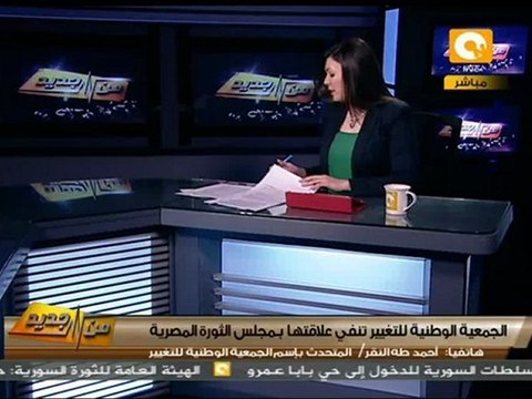 من جديد: الوطنية للتغيير تنفي علاقتها بمجلس الثورة