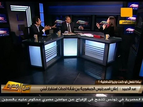 من جديد: ماذا تفعل لو كنت وزيرا للداخلية ؟!