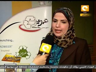من جديد: هييجي علينا يوم نستفيد من زبالتنا