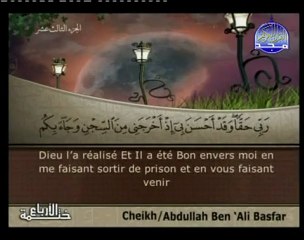 ماتيسر من سورة يوسف:: عبد الله بن علي بصفر