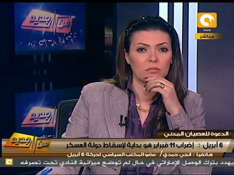 من جديد: 11 فبراير بداية لإسقاط دولة العسكر