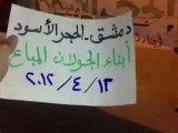 فري برس دمشق الحجر الأسود مظاهرة مسائية 12 4 2012 ج2 Damascus