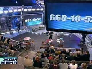 Жди меня 13 апреля