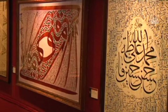 Ayasofya'da hilye-i şerif sergisi