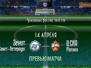 "Зенит" - ЦСКА – история противостояния