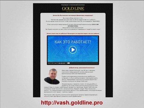 Презентация проекта Gold Line International