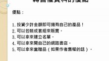 4轉售權資料的優點
