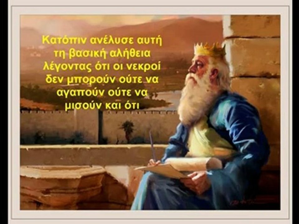 Που είναι οι νεκροί; Πλανες των Μαρτυρων του Ιεχωβα!