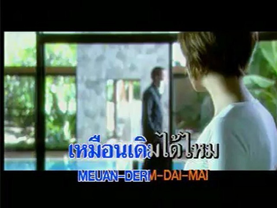 ทาทา ยัง - อย่าเกลียดกันก็พอ