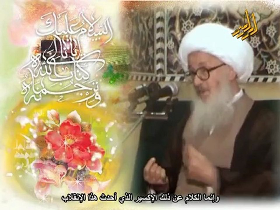 آية الله العظمى الشيخ حسين الوحيد الخرساني - دام ظله 19