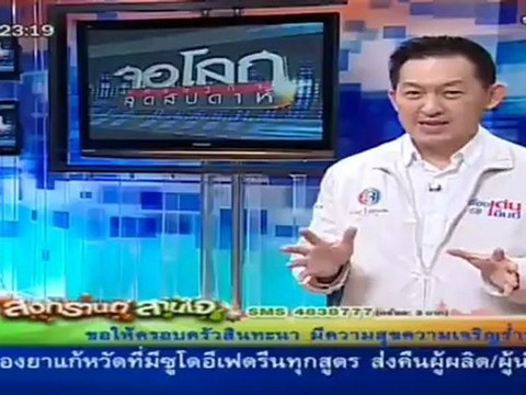 รายการข่าว เรื่องเด่นเย็นนี้ วันที่ 15 เมษายน 2555