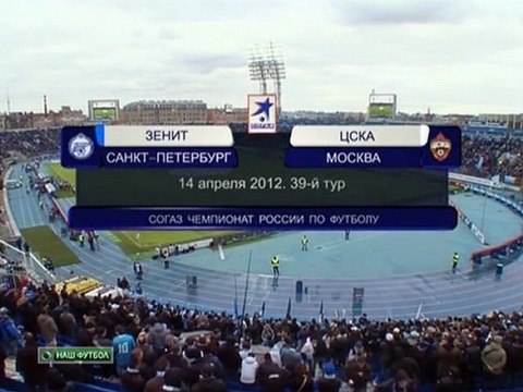 Зенит побеждает ЦСКА