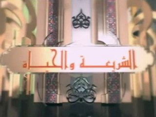 الشريعة والحياة - كيف تتعامل مع الحديث النبوي