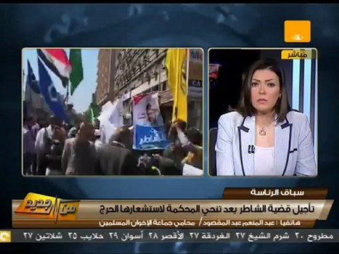 من جديد: تنحي هيئة المحكمة في قضية الشاطر