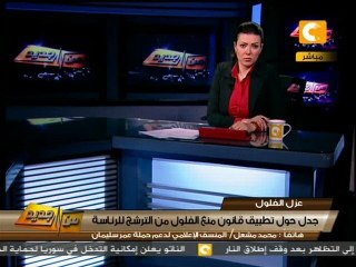 من جديد - محمد مشعل: القانون متفصل على مقاس عمر سليمان