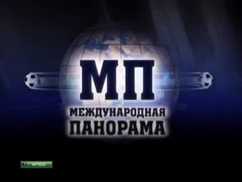 soccer-football.ru | Международная панорама - Эфир от 16.04.2012