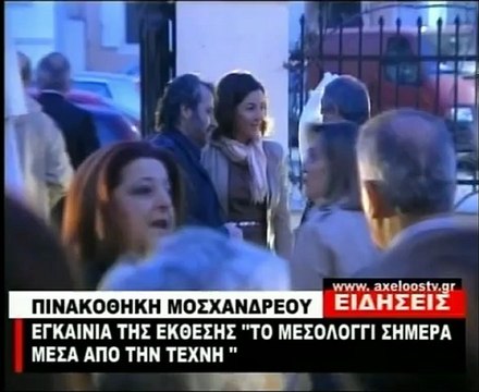 Το Μεσολόγγι σήμερα μέσα από την Τέχνη - Μεσολόγγι