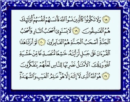 Al Hashr سورة الحشر للشيخ ماهر المعيقلي