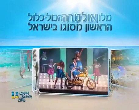 Michael Halphie in U Choral Beach Club Hotel Eilat - Commercial No.4 Il. 2012