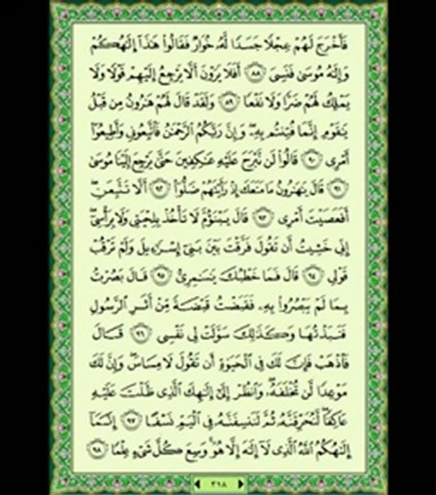 سورة طه - ماهر المعيقلي