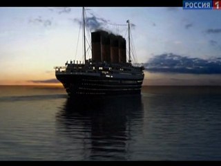 Титаник (2012) /1-я серия