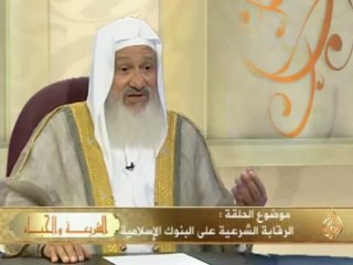 Download Video: الشريعة والحياة - الرقابة الشرعية على البنوك الإسلامية