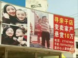 ظاهرة اختطاف الأطفال في الصين