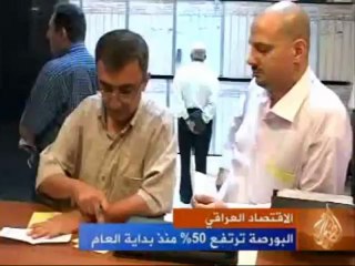 انتعاش للبورصة العراقية رغم الأزمة المالية العالمية