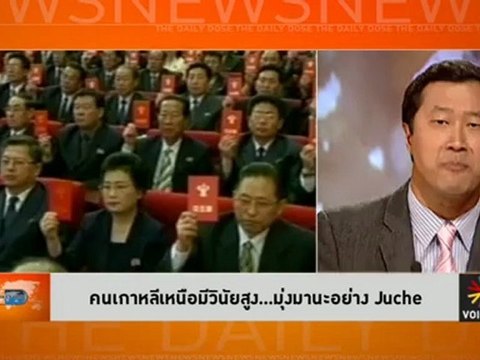 รายการ The Daily Dose ประจำวันที่ 19 เมษายน 2555