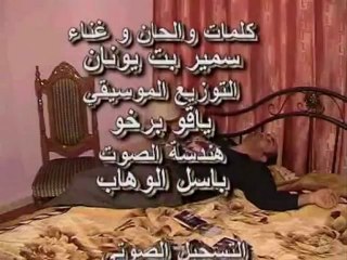 Samer Bet Younan _ Khabrah Khshanah