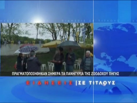 Σύντομο Δελτίο Ειδήσεων 20/04/2012