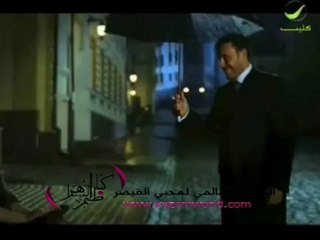 برومو كليب السور لكاظم الساهر على روتانا