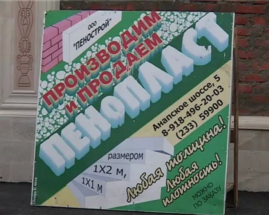 penostroy