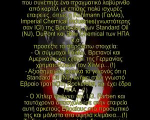 ΠΟΙΟΙ ΧΡΗΜΑΤΟΔΟΤΟΥΣΑΝ ΤΟΝ ΧΙΤΛΕΡ;