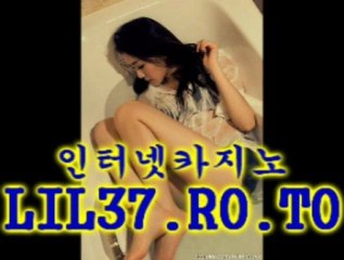 인터넷카지노 ＬＩＬ３７．ＲＯ．ＴＯ