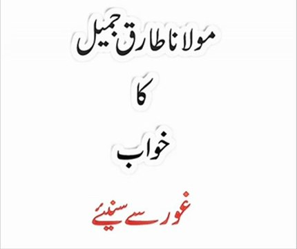 Mulana TariQ Jameel Ka Khuwab by Akmal_ufone +92 333 686 1111