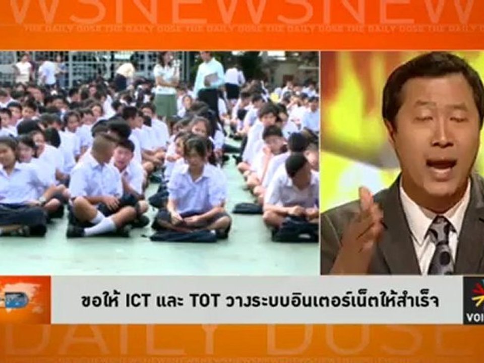 รายการ The Daily Dose ประจำวันที่ 23 เมษายน 2555