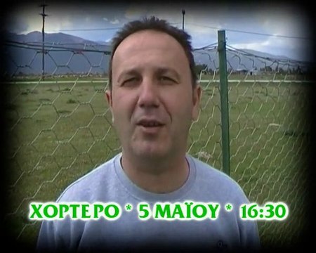 ΕΛΠΙΣ ΧΟΡΤΕΡΟΥ ΠΡΟΣΚΛΗΣΗ 2012 - ELPIS CHORTEROU PROSKLISI 2012