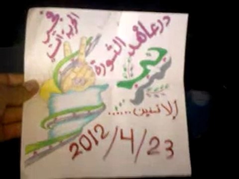 فري برس درعا حوران نمر مسائية أحرار نمر 23 4 2012ج2 Daraa