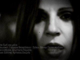 Ευρυδίκη Μια Ζωή Για Μένα 2012 New Official Music Video Clip