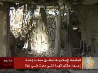 حملة إعادة إعمار الجامعة الإسلامية في غزة