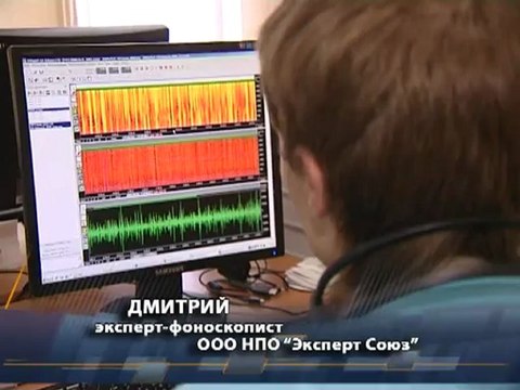 Российская фоноскопическая экспертиза. Фоноскопическая экспертиза эксперт. Компьютерно техническая экспертиза в криминалистике. Фоноскопическая судебная экспертиза. Прослушивание телефонных переговоров.