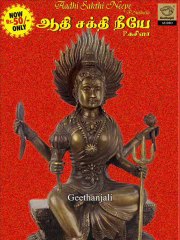 Aadhi Sakthi Neeye - P.Susheela - Tamil Devotional