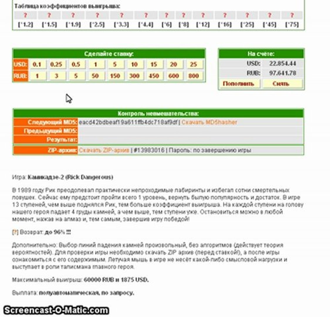 Секрет игры на (КАМИКАДЗЕ2)