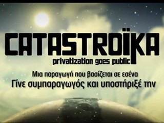 H Naomi Klein για την Ελλάδα στο Catastroika