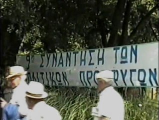 H 9η ΠΑΝΕΛΛΗΝΙΑ ΣΥΝΑΝΤΗΣΗ ΕΠΑΝΑΠΑΤΡΙΣΘΕΝΤΩΝ ΠΟΛΙΤΙΚΩΝ ΠΡΟΣΦΥΓΩΝ